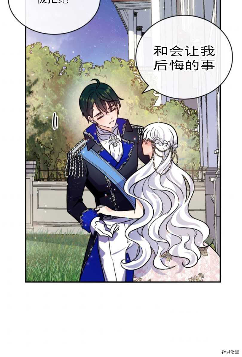 《无法实现的魔女之愿》漫画最新章节第53话免费下拉式在线观看章节第【60】张图片