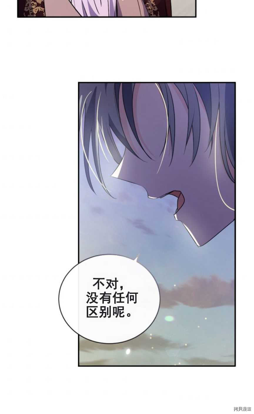 《无法实现的魔女之愿》漫画最新章节第86话免费下拉式在线观看章节第【45】张图片