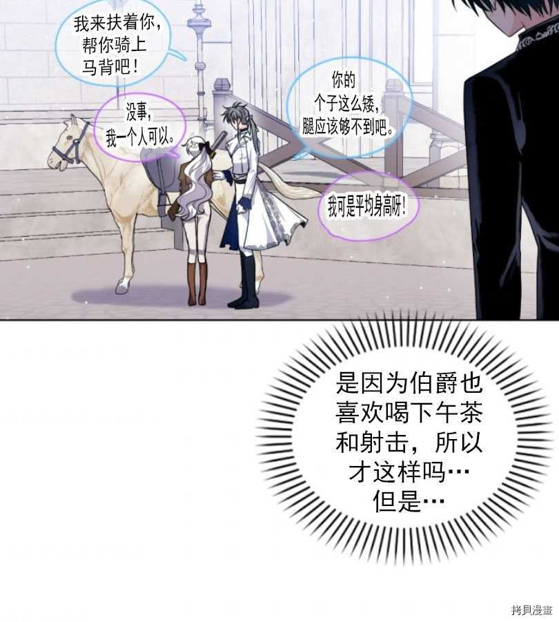 《无法实现的魔女之愿》漫画最新章节第80话免费下拉式在线观看章节第【15】张图片