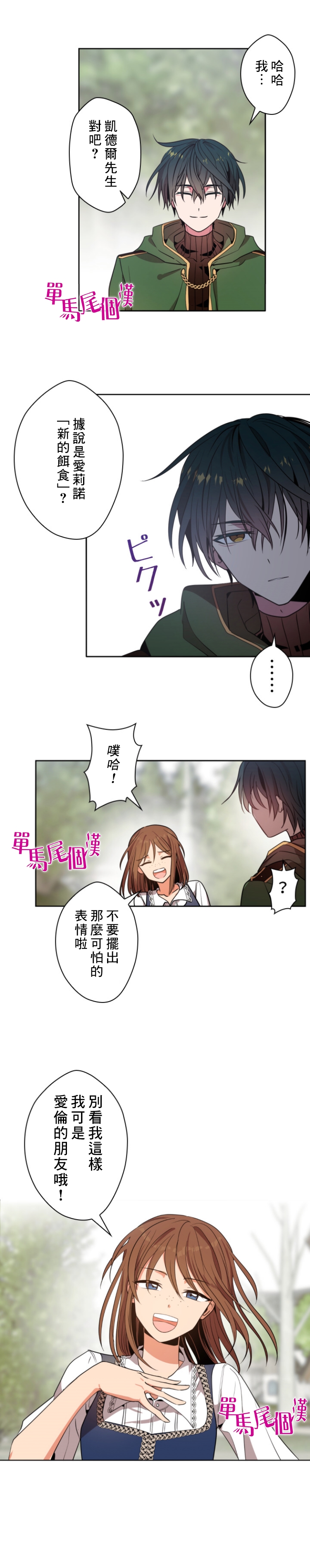 《无法实现的魔女之愿》漫画最新章节第14话免费下拉式在线观看章节第【1】张图片