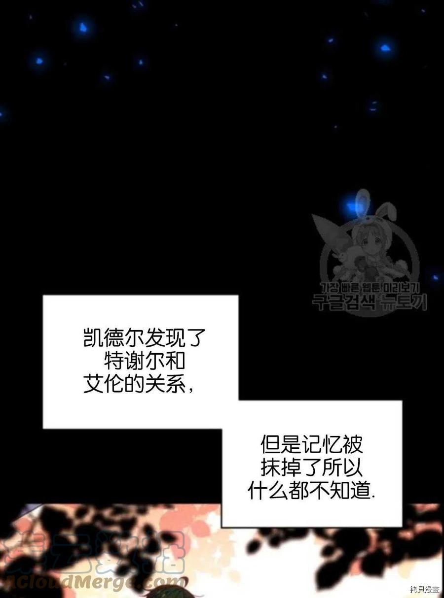 《无法实现的魔女之愿》漫画最新章节第105话免费下拉式在线观看章节第【37】张图片