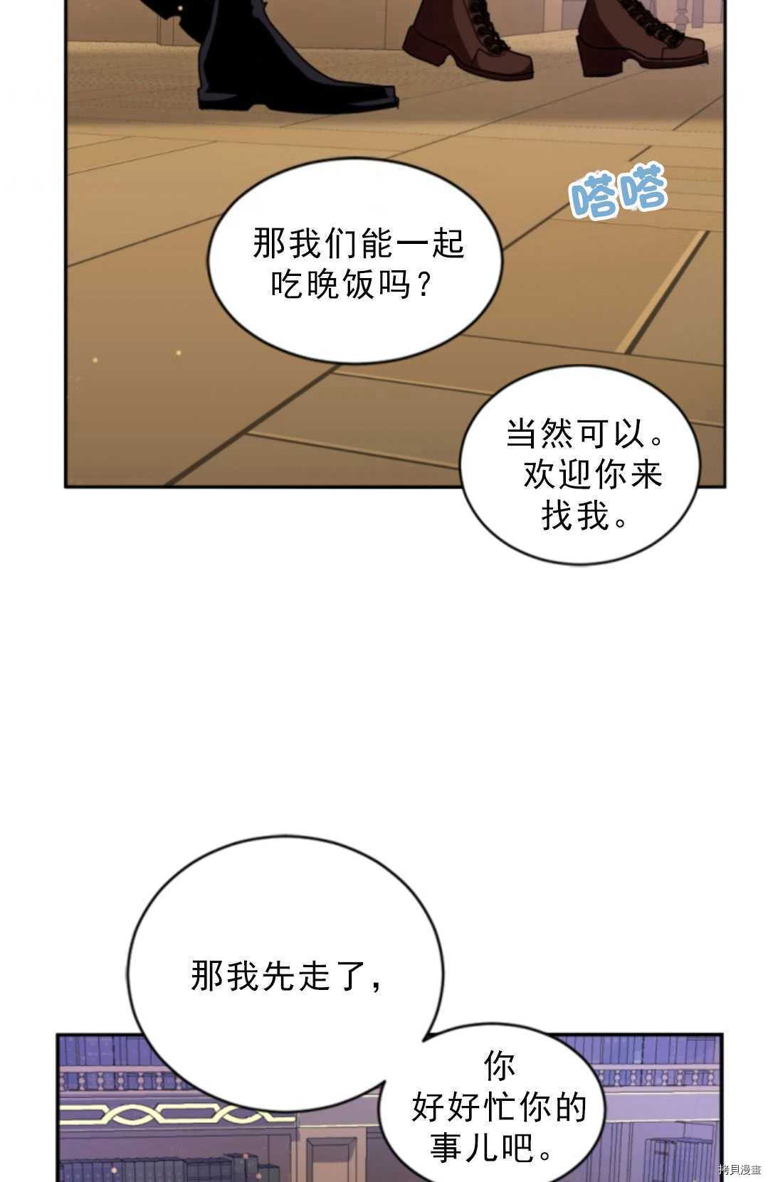 《无法实现的魔女之愿》漫画最新章节第75话免费下拉式在线观看章节第【69】张图片