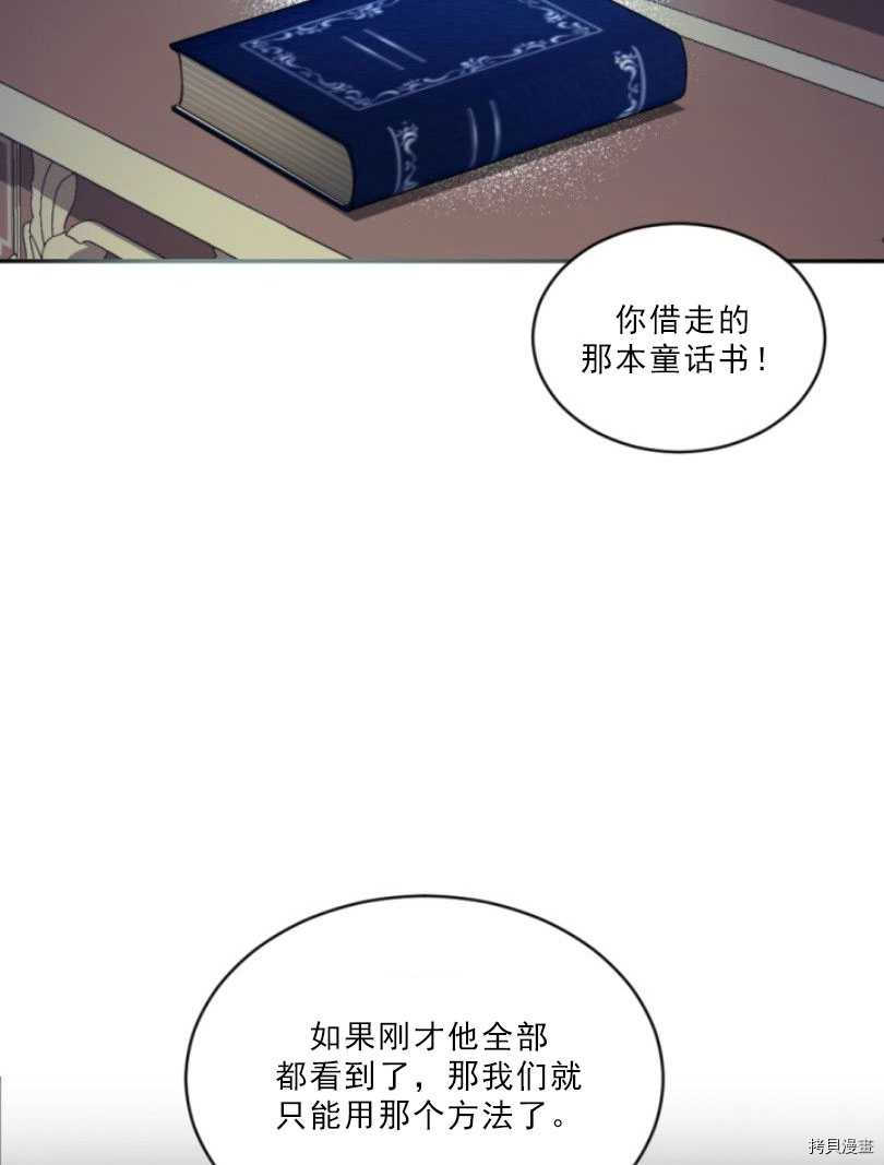 《无法实现的魔女之愿》漫画最新章节第81话免费下拉式在线观看章节第【56】张图片