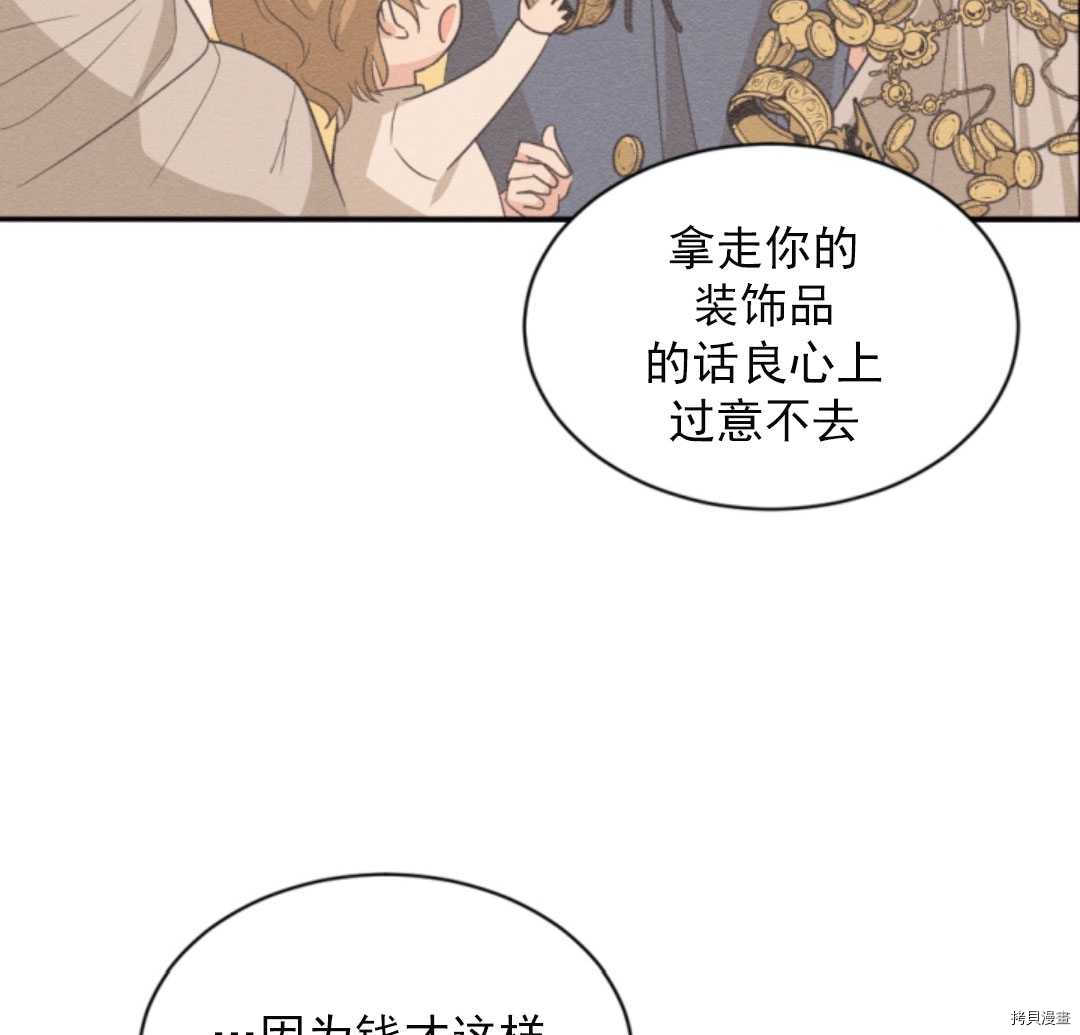 《无法实现的魔女之愿》漫画最新章节第46话免费下拉式在线观看章节第【74】张图片