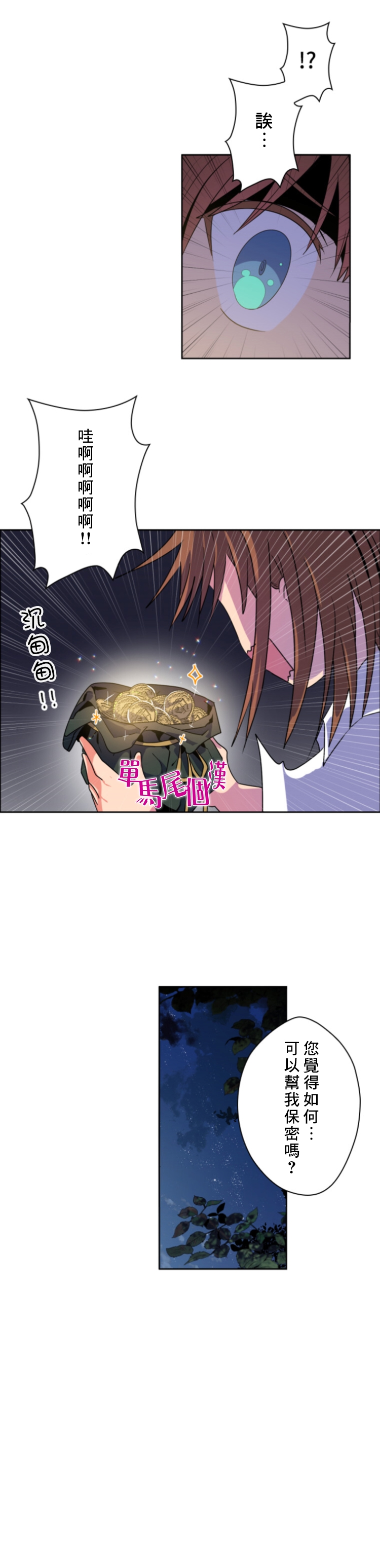 《无法实现的魔女之愿》漫画最新章节第16话免费下拉式在线观看章节第【10】张图片