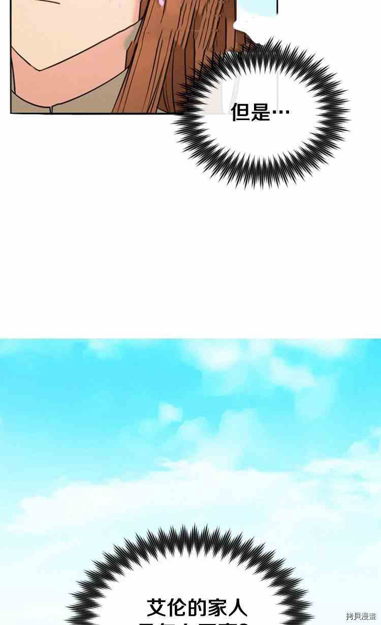 《无法实现的魔女之愿》漫画最新章节第30话免费下拉式在线观看章节第【85】张图片