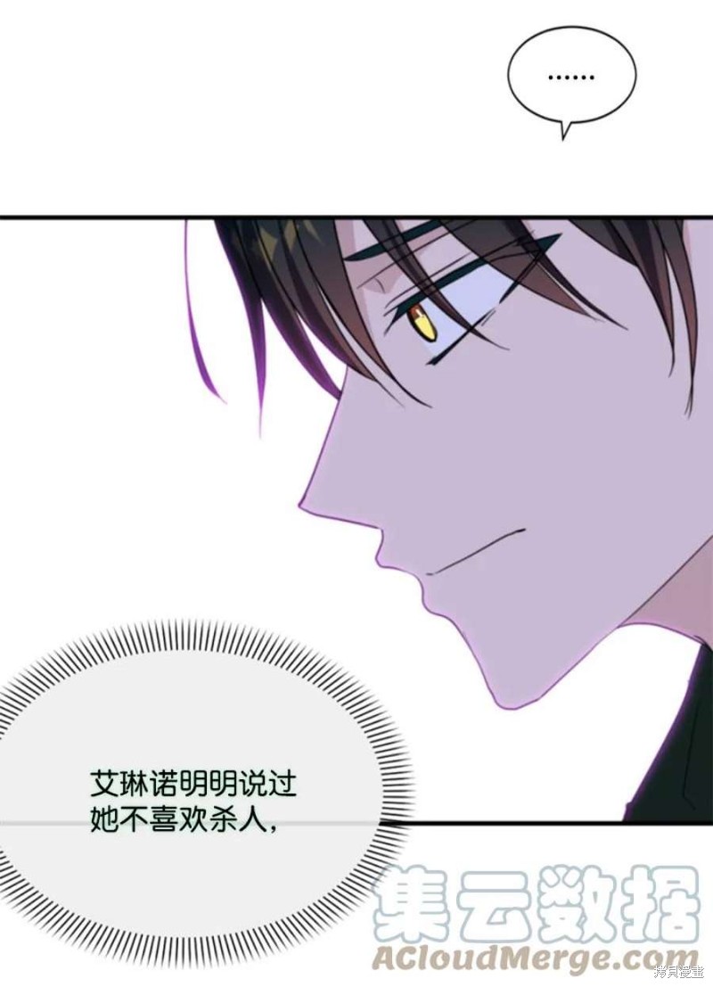 《无法实现的魔女之愿》漫画最新章节第117话免费下拉式在线观看章节第【63】张图片