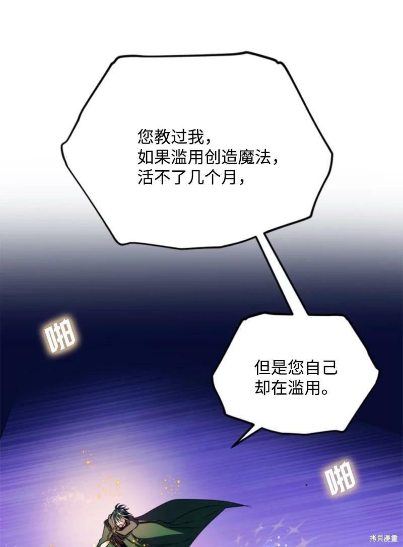 《无法实现的魔女之愿》漫画最新章节第120话免费下拉式在线观看章节第【22】张图片