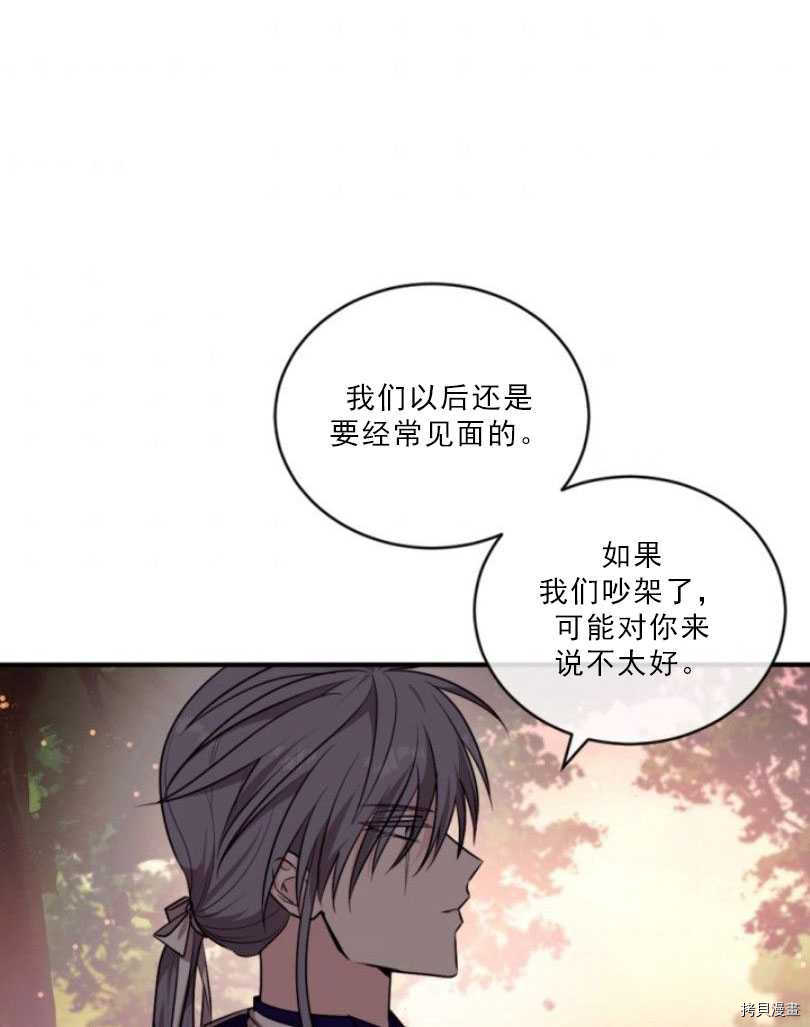 《无法实现的魔女之愿》漫画最新章节第81话免费下拉式在线观看章节第【2】张图片