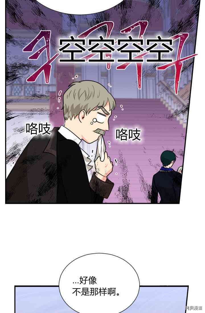 《无法实现的魔女之愿》漫画最新章节第44话免费下拉式在线观看章节第【27】张图片