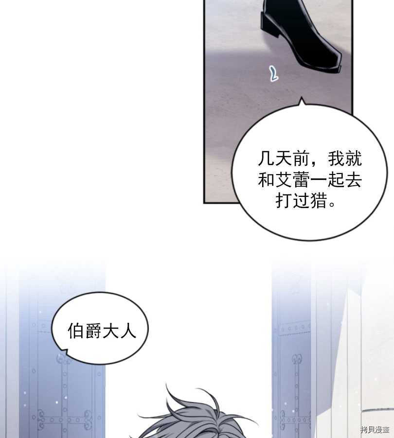 《无法实现的魔女之愿》漫画最新章节第80话免费下拉式在线观看章节第【10】张图片