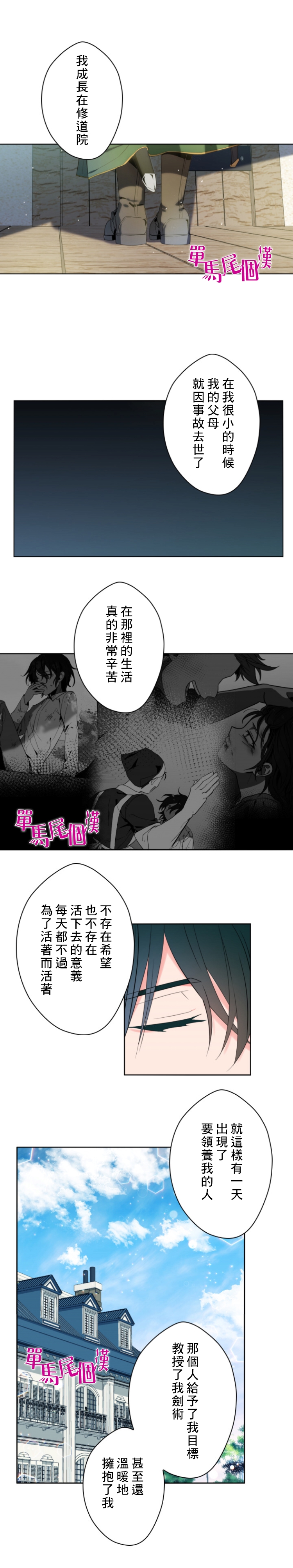 《无法实现的魔女之愿》漫画最新章节第14话免费下拉式在线观看章节第【14】张图片