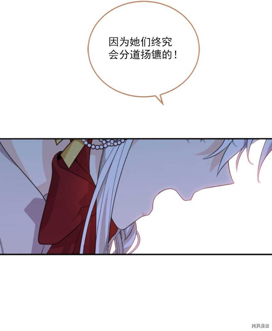 《无法实现的魔女之愿》漫画最新章节第61话免费下拉式在线观看章节第【15】张图片