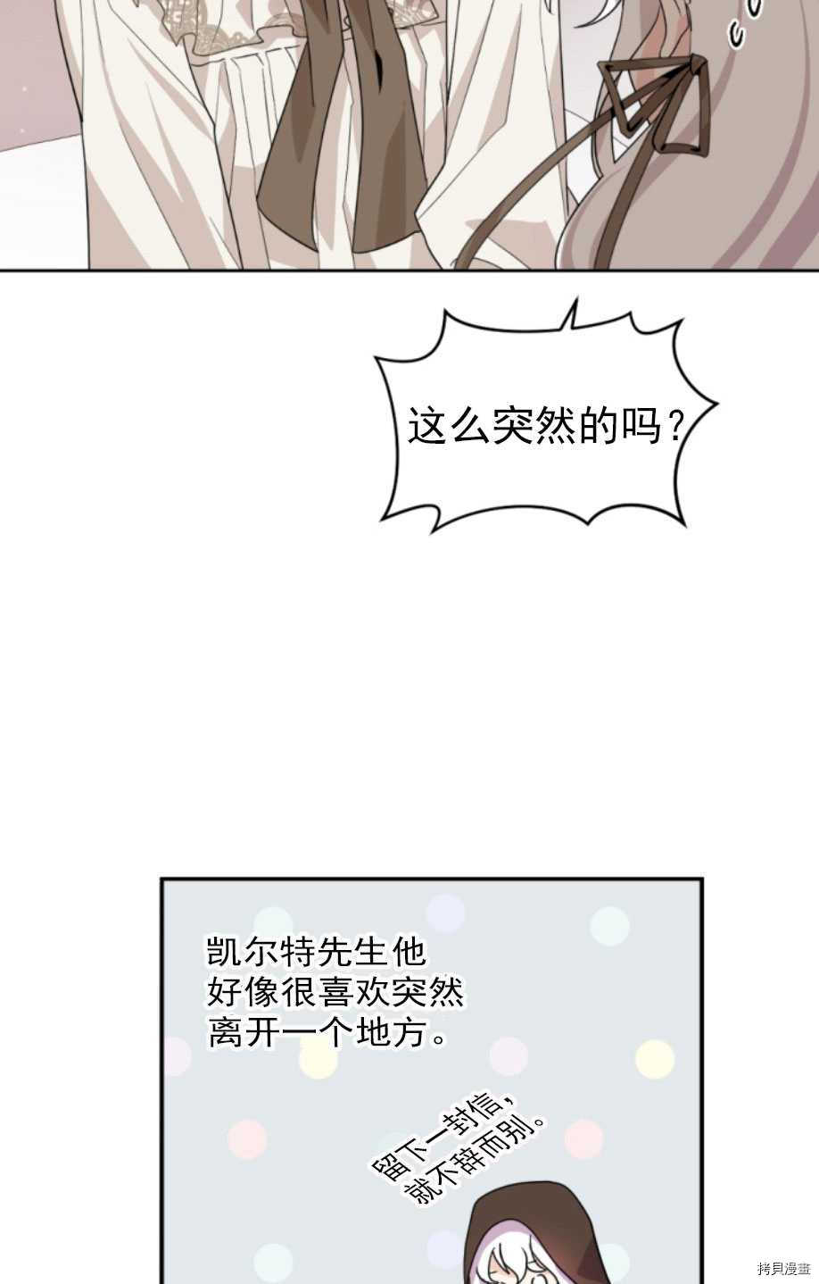 《无法实现的魔女之愿》漫画最新章节第63话免费下拉式在线观看章节第【58】张图片