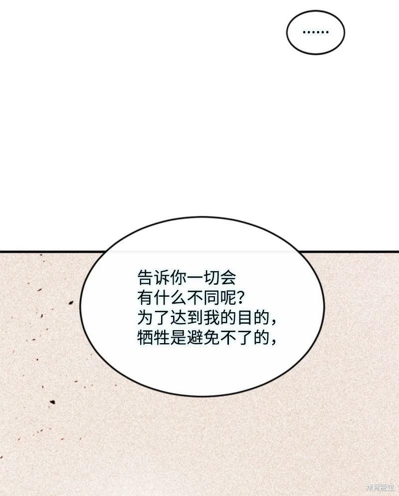 《无法实现的魔女之愿》漫画最新章节第122话免费下拉式在线观看章节第【4】张图片