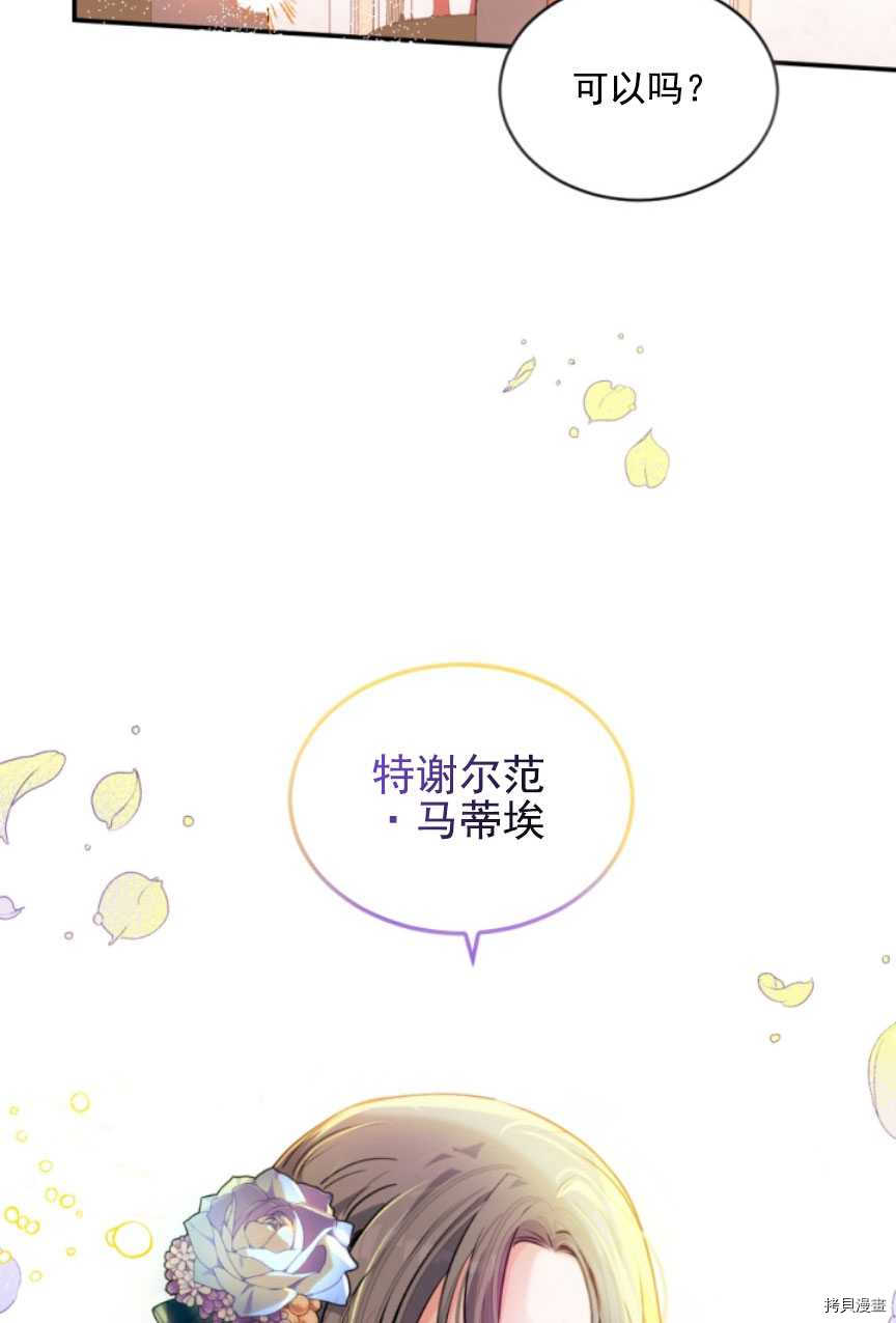 《无法实现的魔女之愿》漫画最新章节第85话免费下拉式在线观看章节第【14】张图片