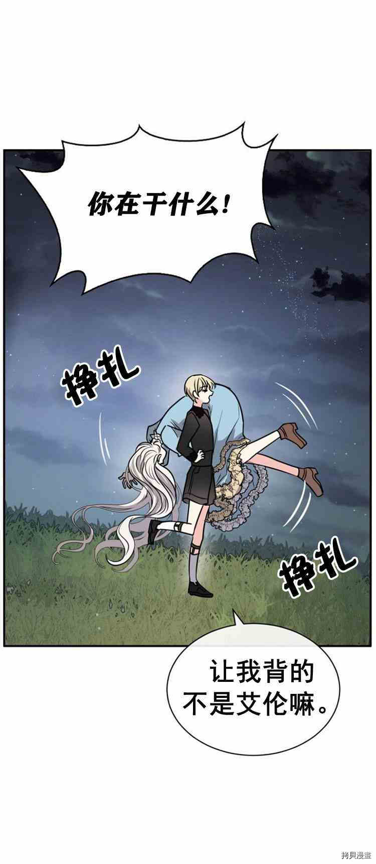 《无法实现的魔女之愿》漫画最新章节第30话免费下拉式在线观看章节第【112】张图片