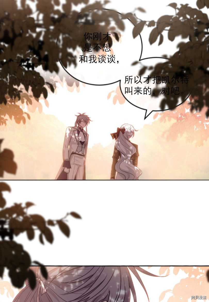 《无法实现的魔女之愿》漫画最新章节第80话免费下拉式在线观看章节第【68】张图片