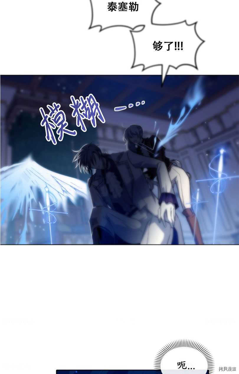 《无法实现的魔女之愿》漫画最新章节第82话免费下拉式在线观看章节第【25】张图片