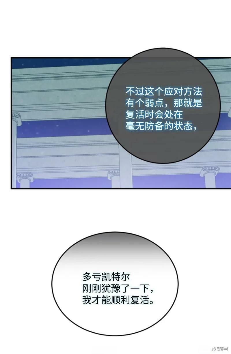 《无法实现的魔女之愿》漫画最新章节第119话免费下拉式在线观看章节第【28】张图片