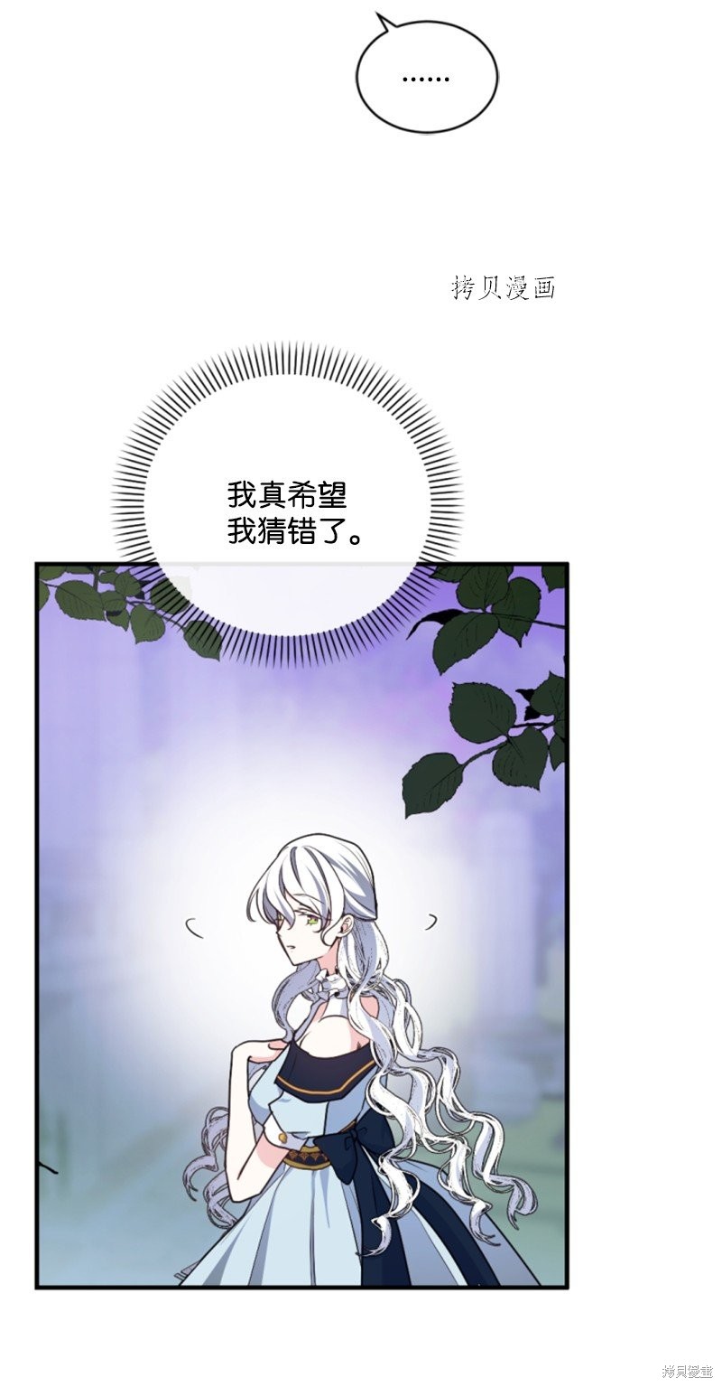 《无法实现的魔女之愿》漫画最新章节第107话免费下拉式在线观看章节第【36】张图片