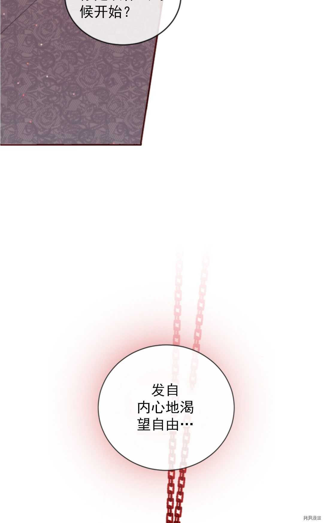 《无法实现的魔女之愿》漫画最新章节第69话免费下拉式在线观看章节第【44】张图片