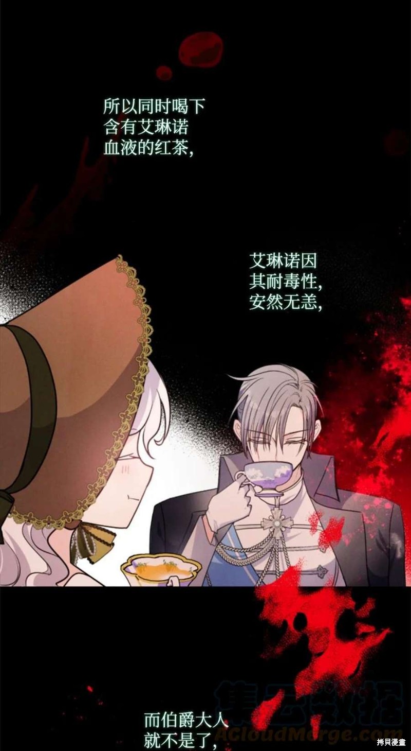 《无法实现的魔女之愿》漫画最新章节第118话免费下拉式在线观看章节第【18】张图片