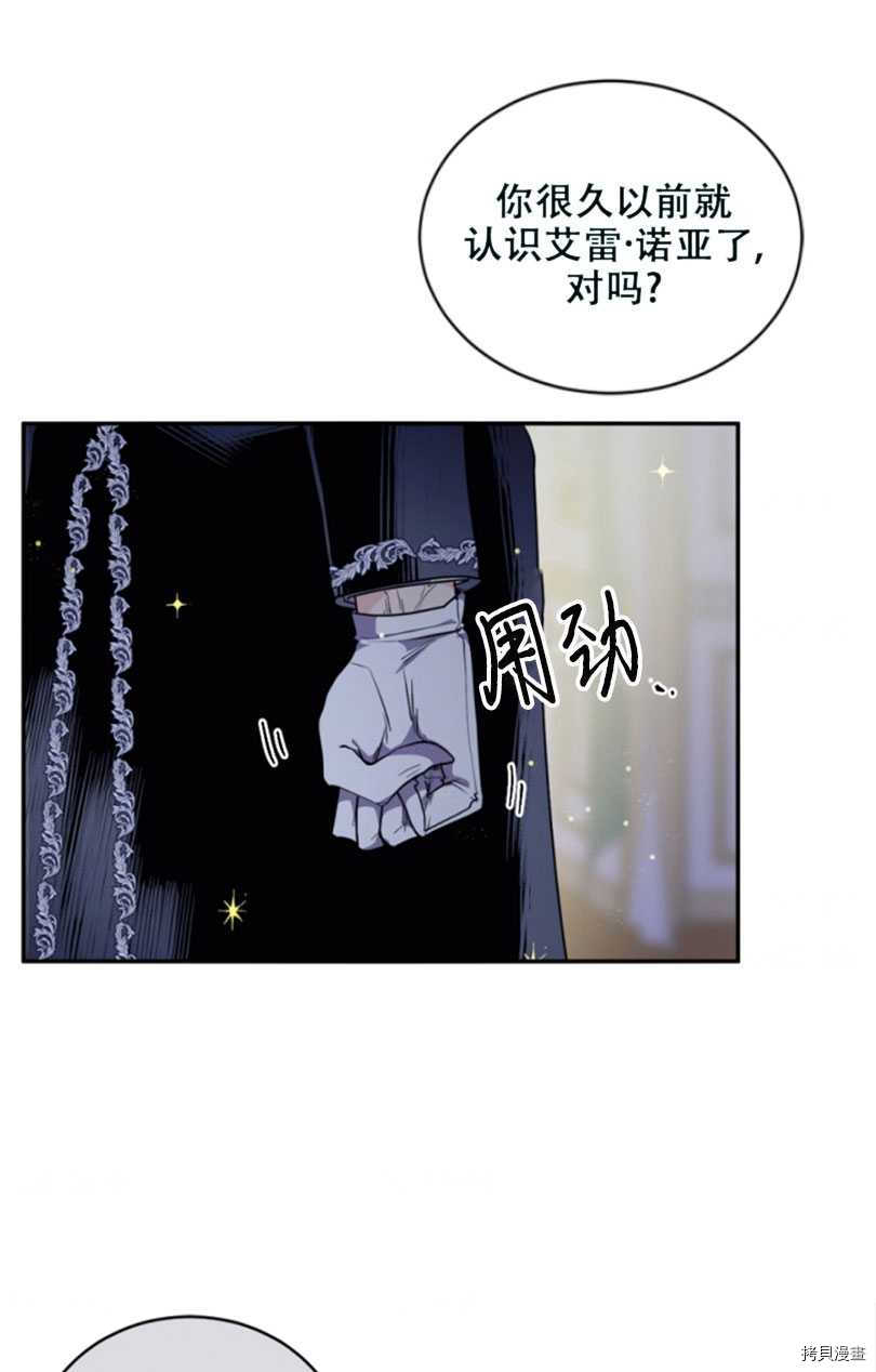 《无法实现的魔女之愿》漫画最新章节第82话免费下拉式在线观看章节第【3】张图片