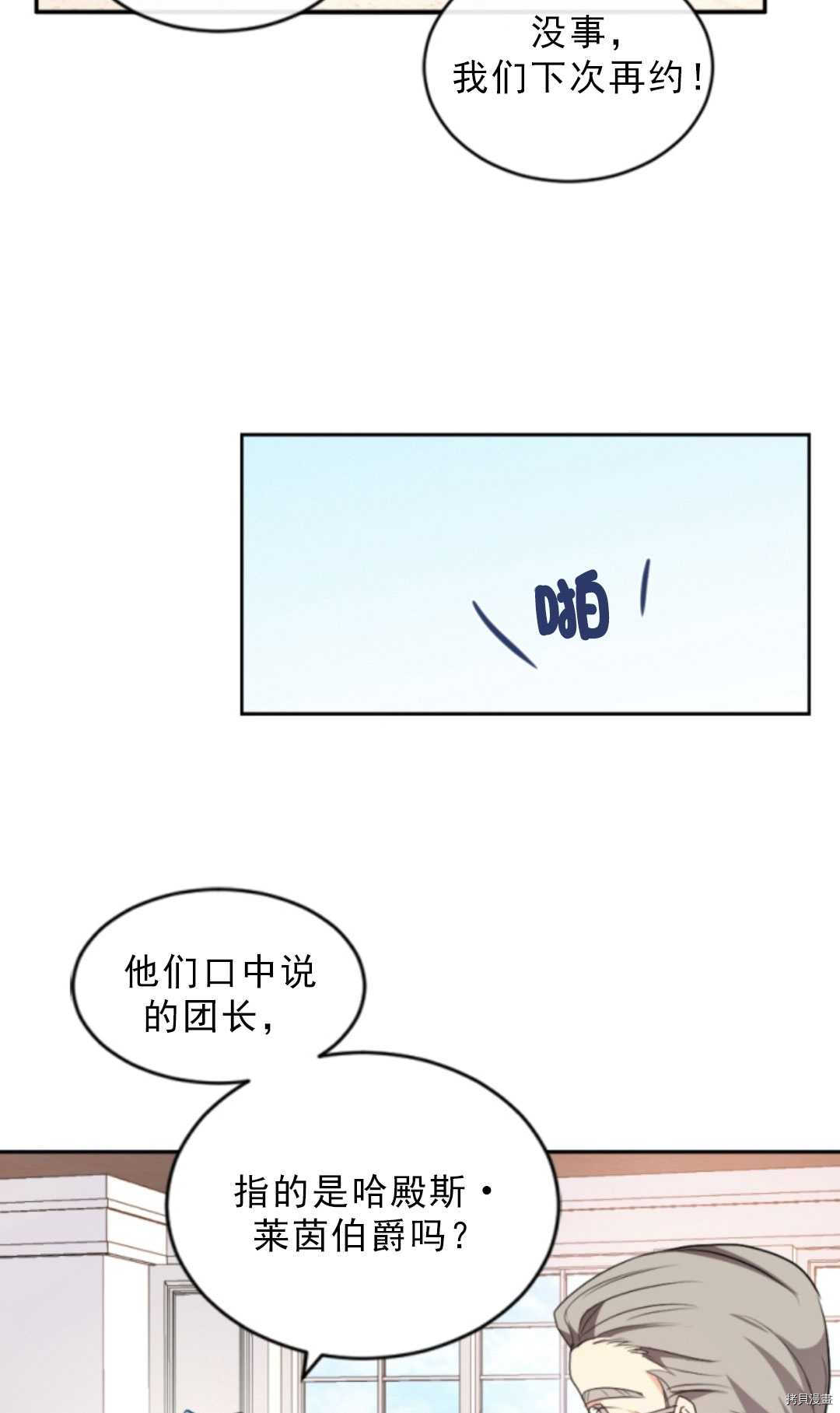 《无法实现的魔女之愿》漫画最新章节第76话免费下拉式在线观看章节第【66】张图片