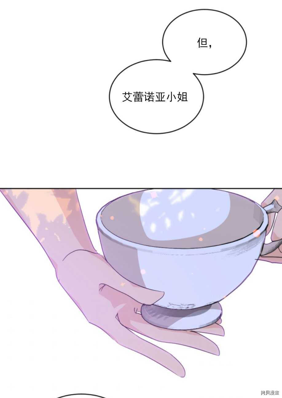 《无法实现的魔女之愿》漫画最新章节第61话免费下拉式在线观看章节第【41】张图片