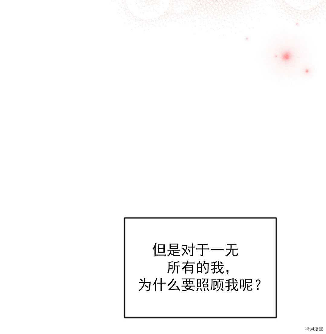 《无法实现的魔女之愿》漫画最新章节第46话免费下拉式在线观看章节第【36】张图片