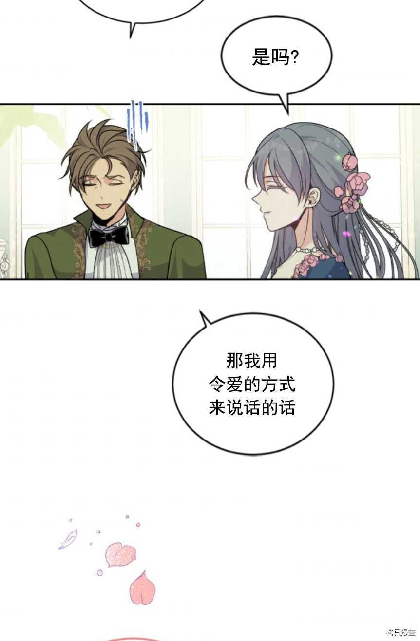 《无法实现的魔女之愿》漫画最新章节第85话免费下拉式在线观看章节第【63】张图片