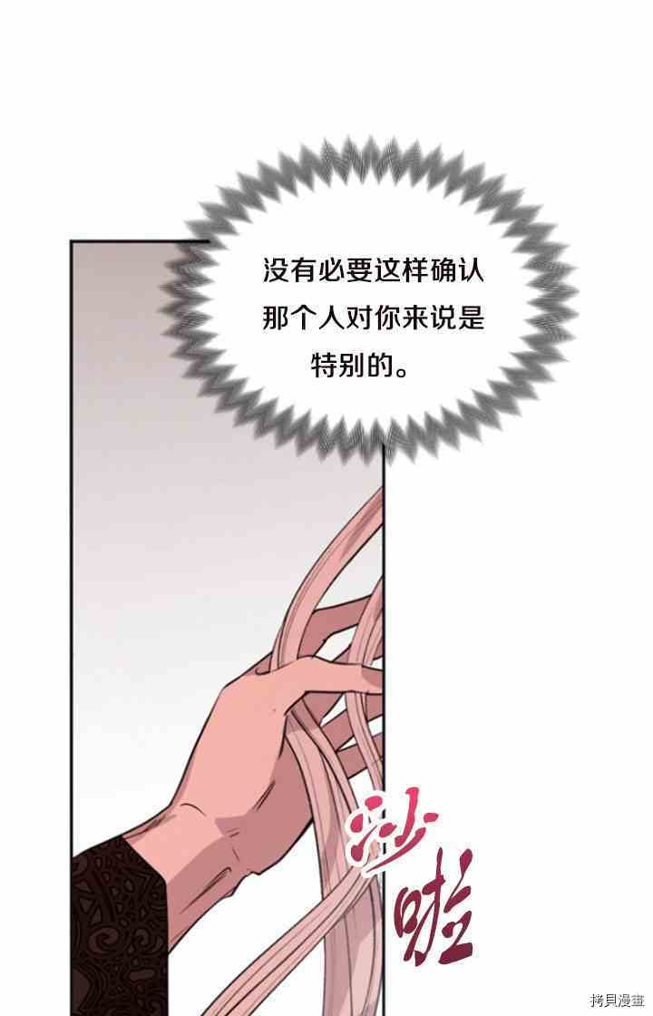 《无法实现的魔女之愿》漫画最新章节第31话免费下拉式在线观看章节第【16】张图片