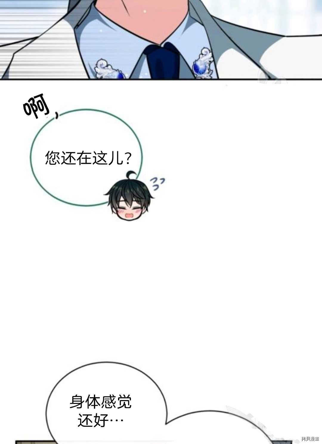 《无法实现的魔女之愿》漫画最新章节第102话免费下拉式在线观看章节第【13】张图片