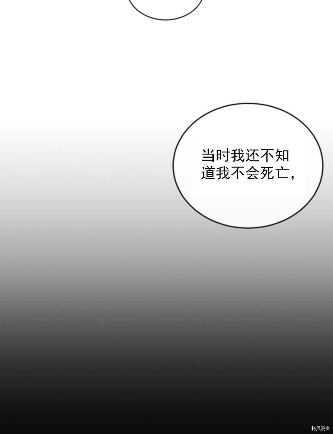 《无法实现的魔女之愿》漫画最新章节第73话免费下拉式在线观看章节第【32】张图片