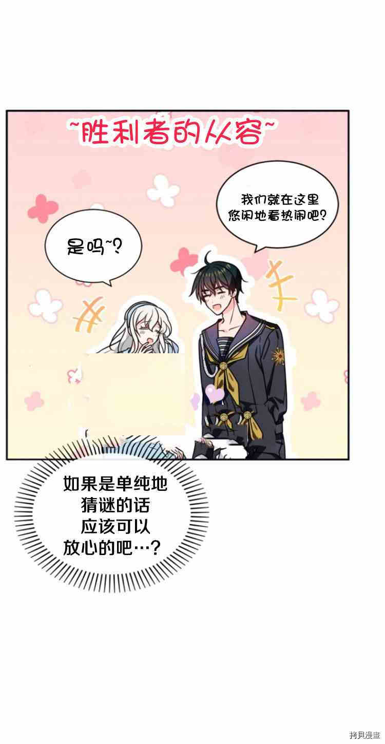 《无法实现的魔女之愿》漫画最新章节第34话免费下拉式在线观看章节第【7】张图片