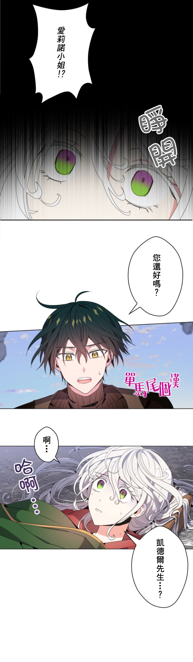 《无法实现的魔女之愿》漫画最新章节第13话免费下拉式在线观看章节第【2】张图片