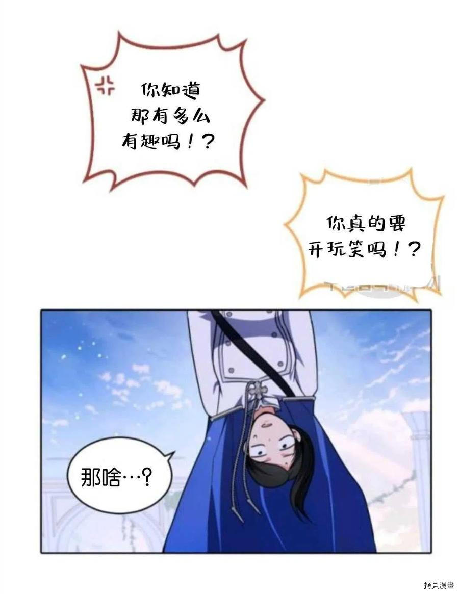 《无法实现的魔女之愿》漫画最新章节第104话免费下拉式在线观看章节第【27】张图片