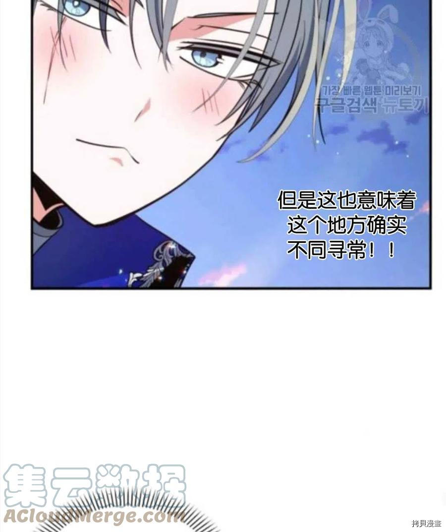 《无法实现的魔女之愿》漫画最新章节第103话免费下拉式在线观看章节第【49】张图片