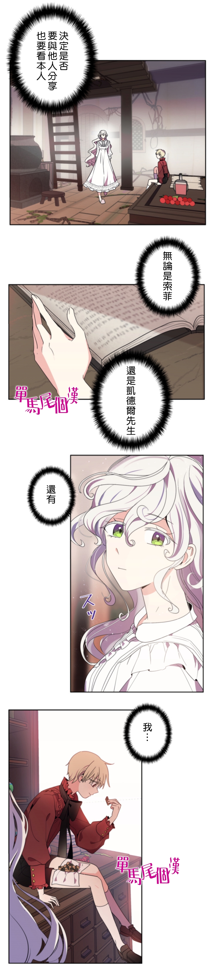 《无法实现的魔女之愿》漫画最新章节第17话免费下拉式在线观看章节第【3】张图片