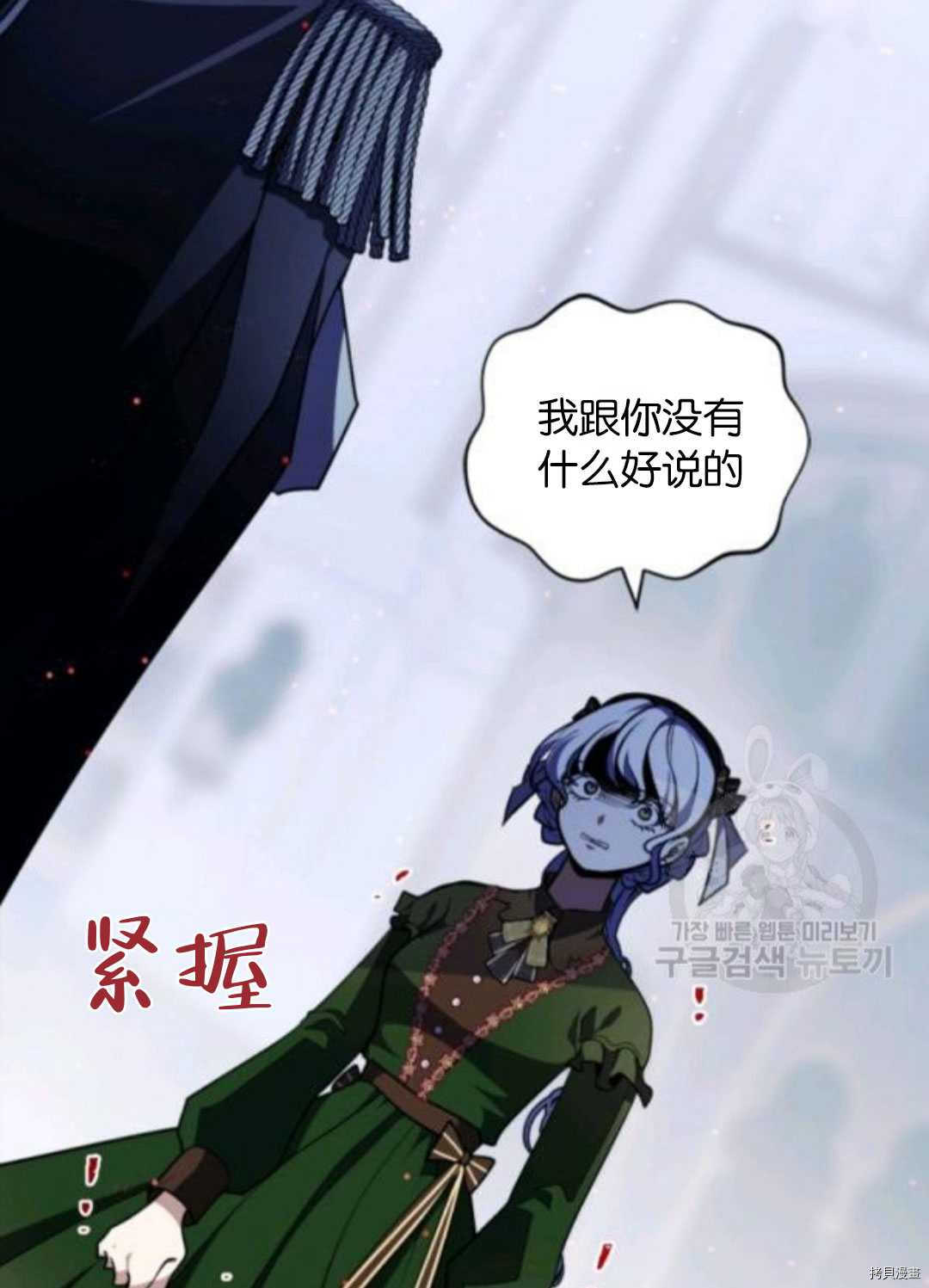 《无法实现的魔女之愿》漫画最新章节第101话免费下拉式在线观看章节第【8】张图片