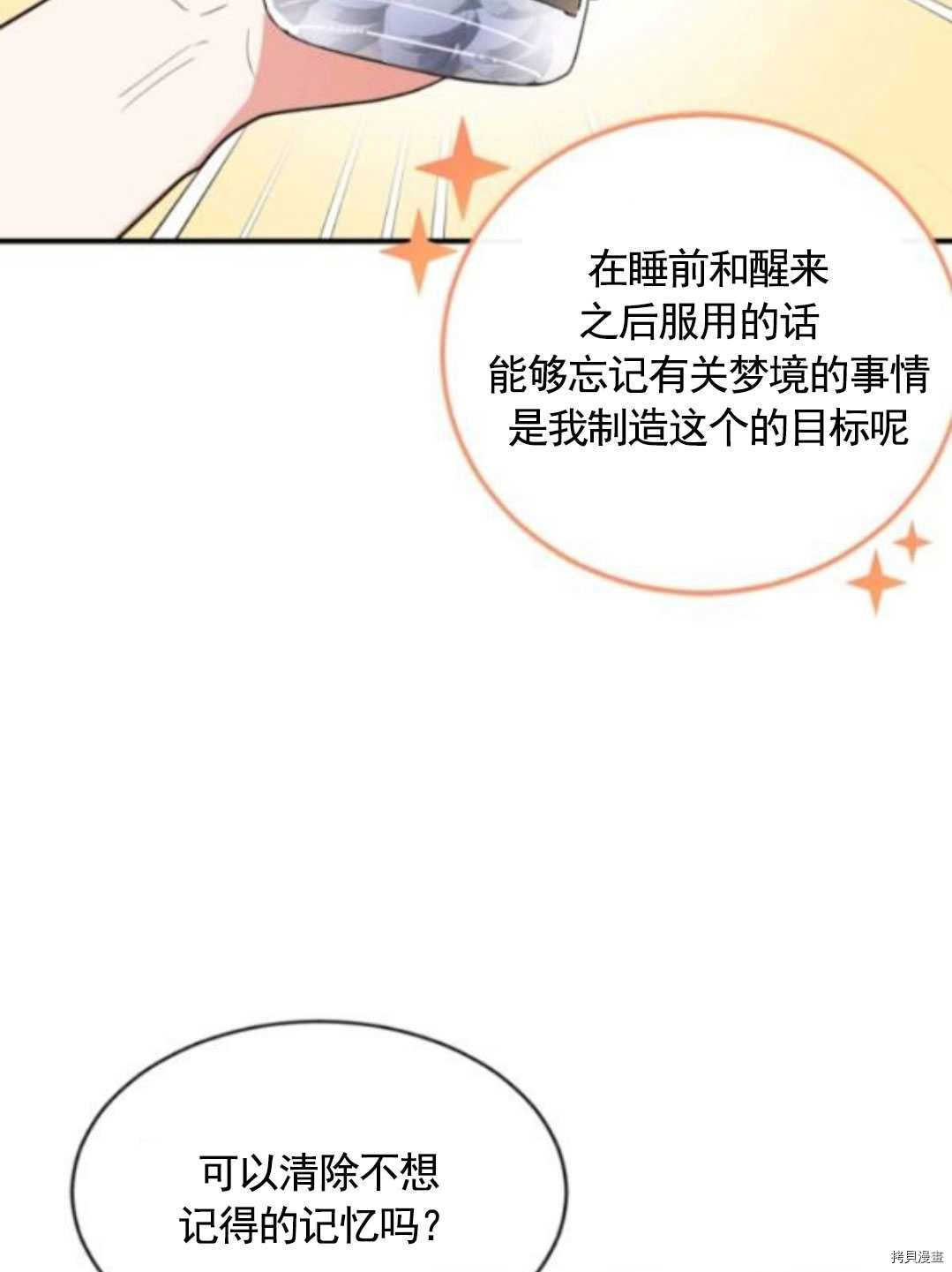 《无法实现的魔女之愿》漫画最新章节第96话免费下拉式在线观看章节第【32】张图片