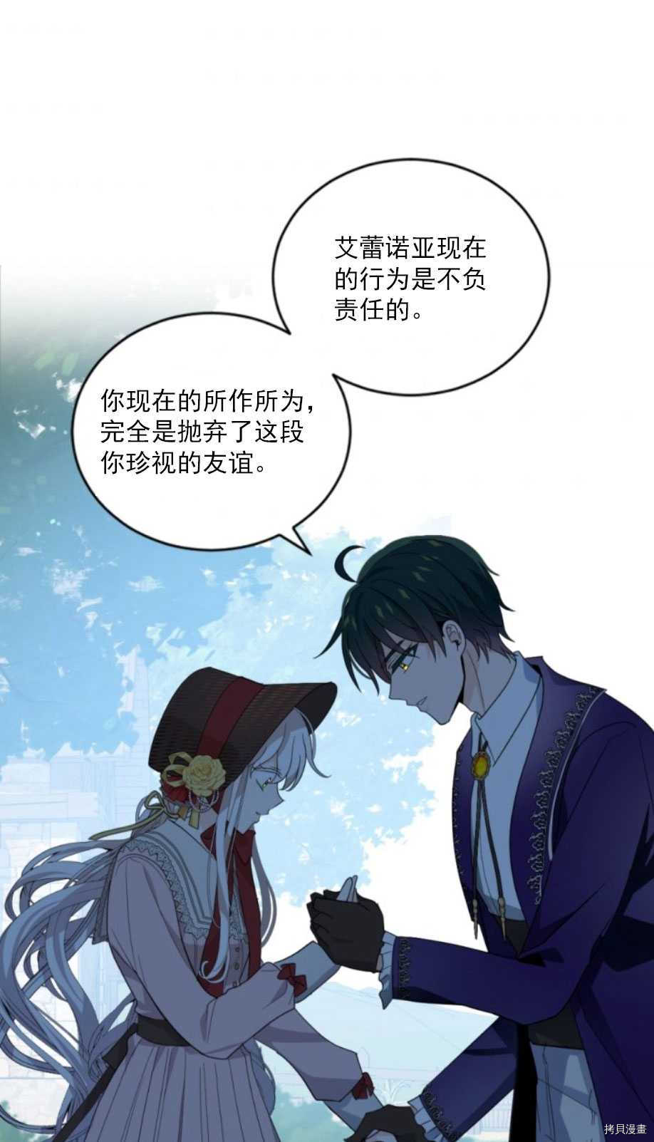 《无法实现的魔女之愿》漫画最新章节第60话免费下拉式在线观看章节第【50】张图片