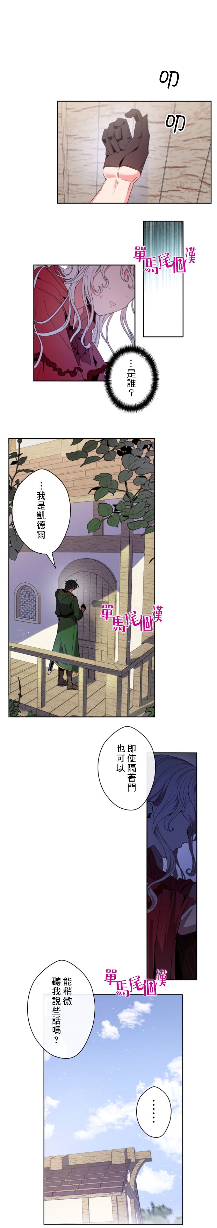 《无法实现的魔女之愿》漫画最新章节第14话免费下拉式在线观看章节第【13】张图片