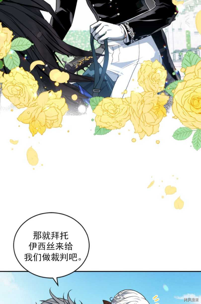 《无法实现的魔女之愿》漫画最新章节第80话免费下拉式在线观看章节第【24】张图片