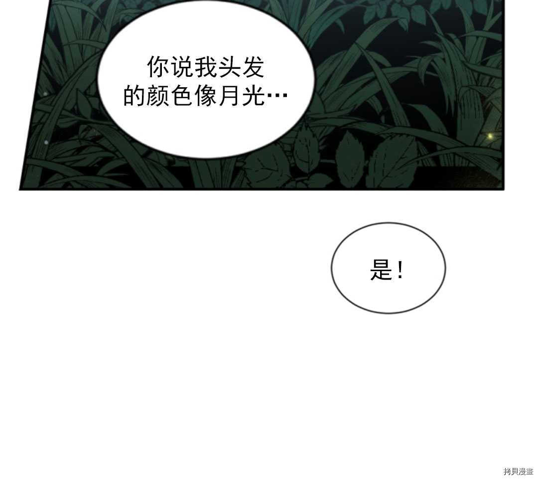 《无法实现的魔女之愿》漫画最新章节第48话免费下拉式在线观看章节第【46】张图片