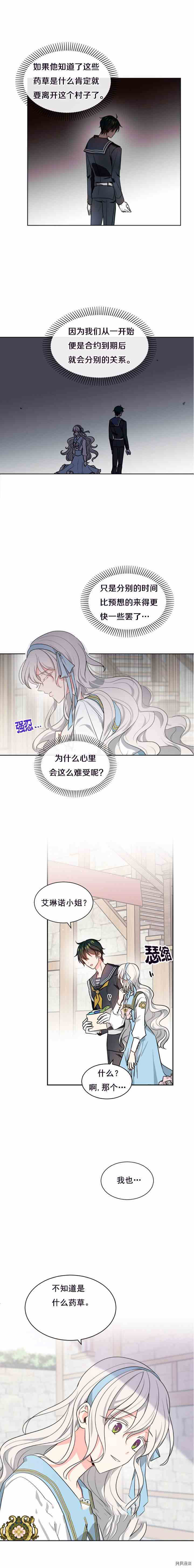 《无法实现的魔女之愿》漫画最新章节第35话免费下拉式在线观看章节第【3】张图片