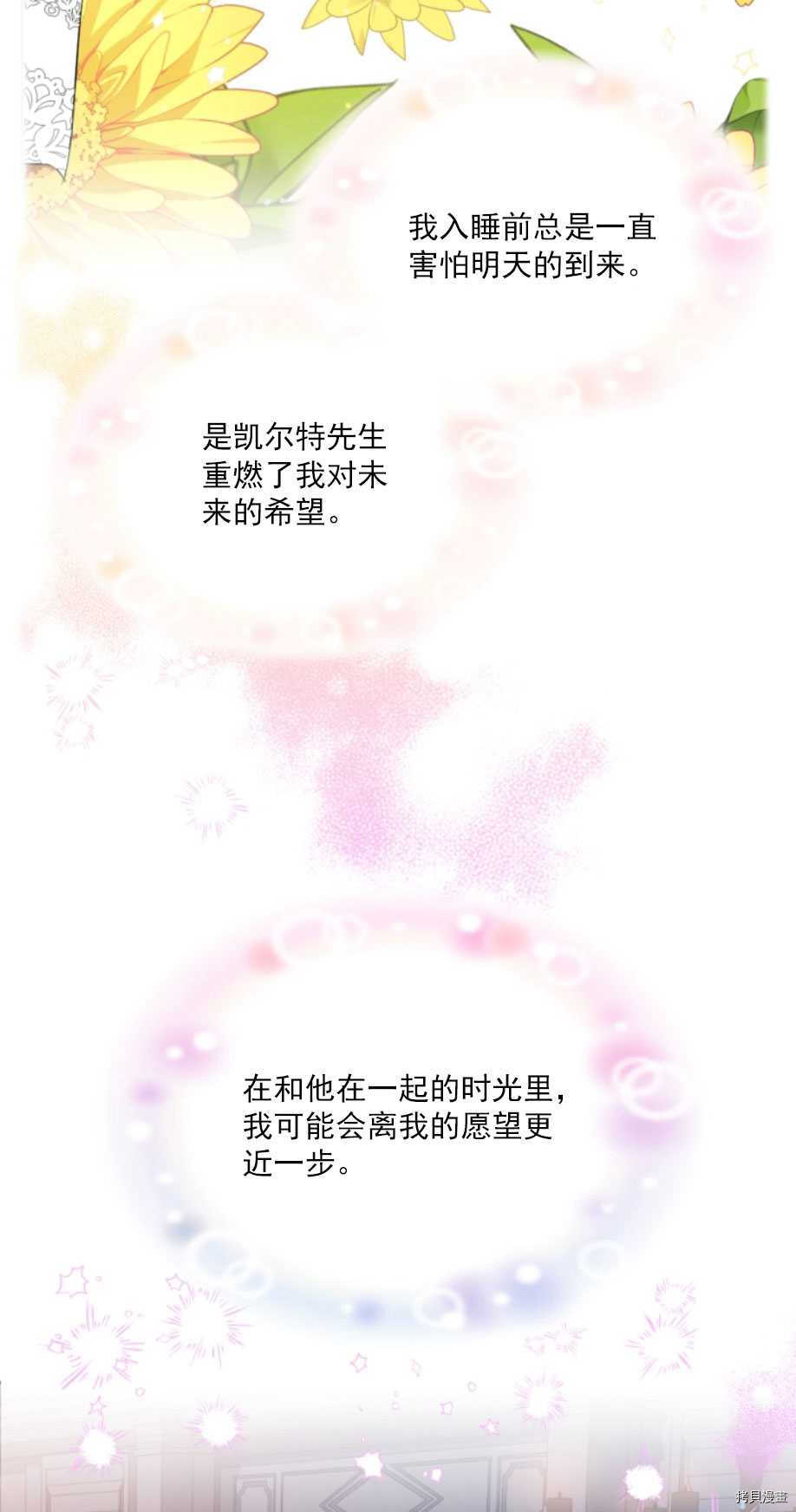 《无法实现的魔女之愿》漫画最新章节第62话免费下拉式在线观看章节第【69】张图片