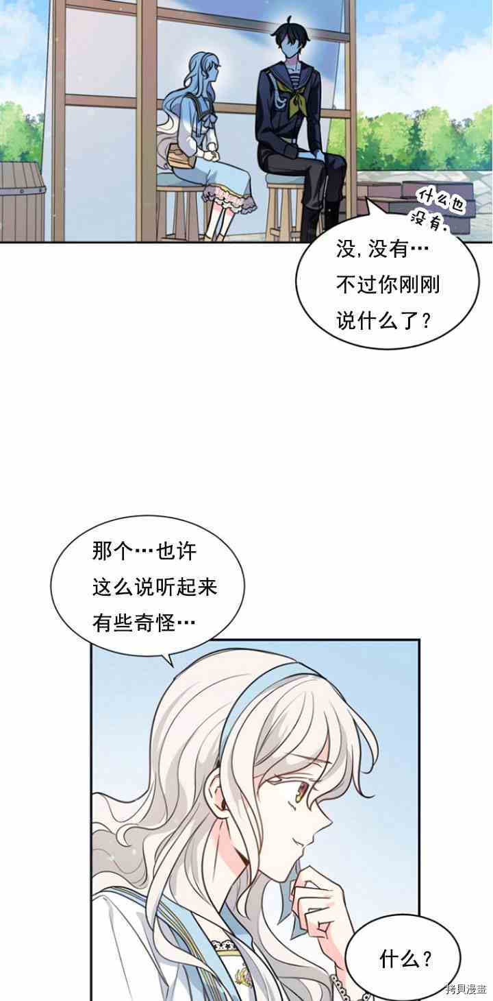 《无法实现的魔女之愿》漫画最新章节第33话免费下拉式在线观看章节第【28】张图片