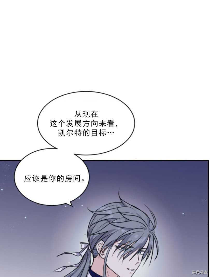 《无法实现的魔女之愿》漫画最新章节第81话免费下拉式在线观看章节第【53】张图片